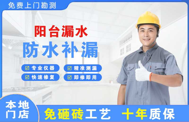 江岸阳台漏水维修